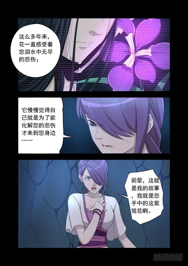 紫鸳 第7页