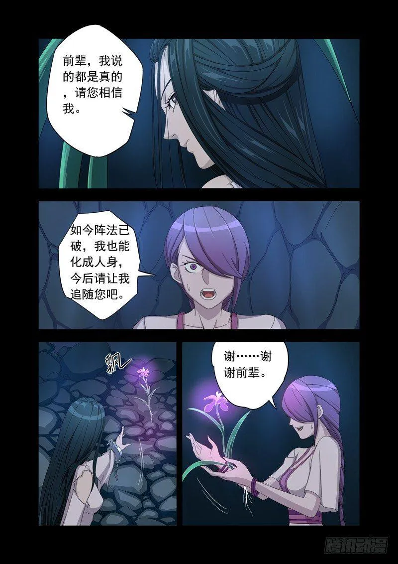 紫鸳 第8页