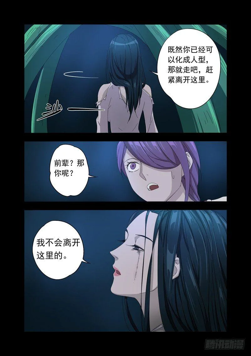 紫鸳 第9页