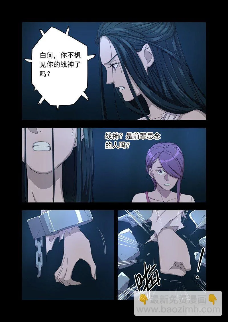 两个传说 第2页