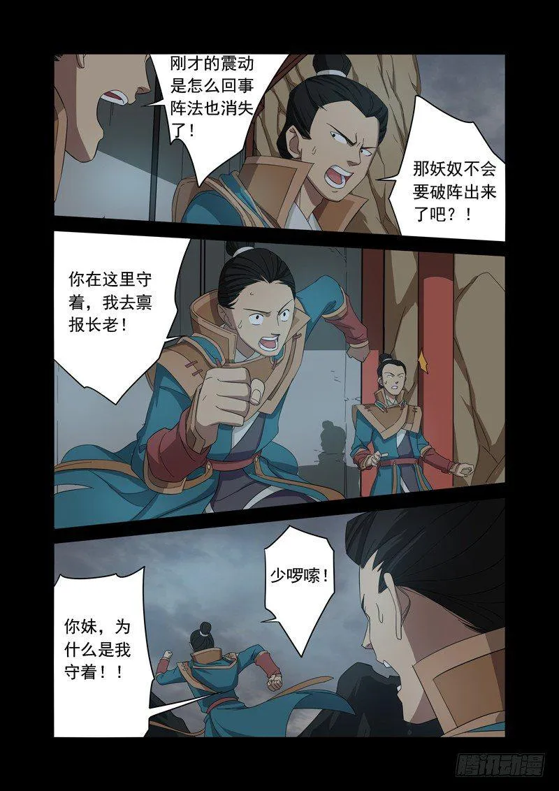 两个传说 第4页
