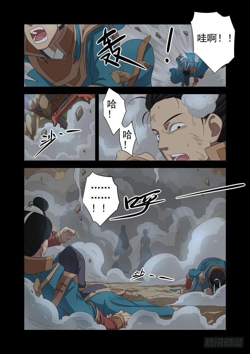 两个传说 第5页