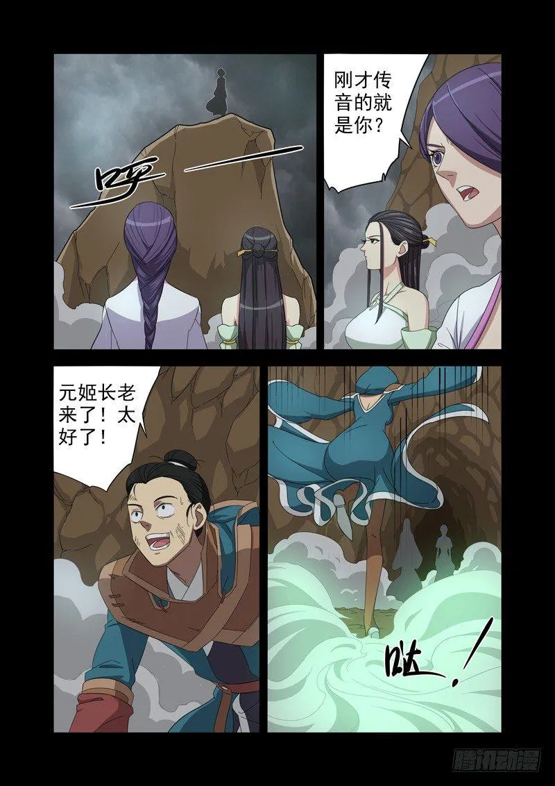 两个传说 第7页
