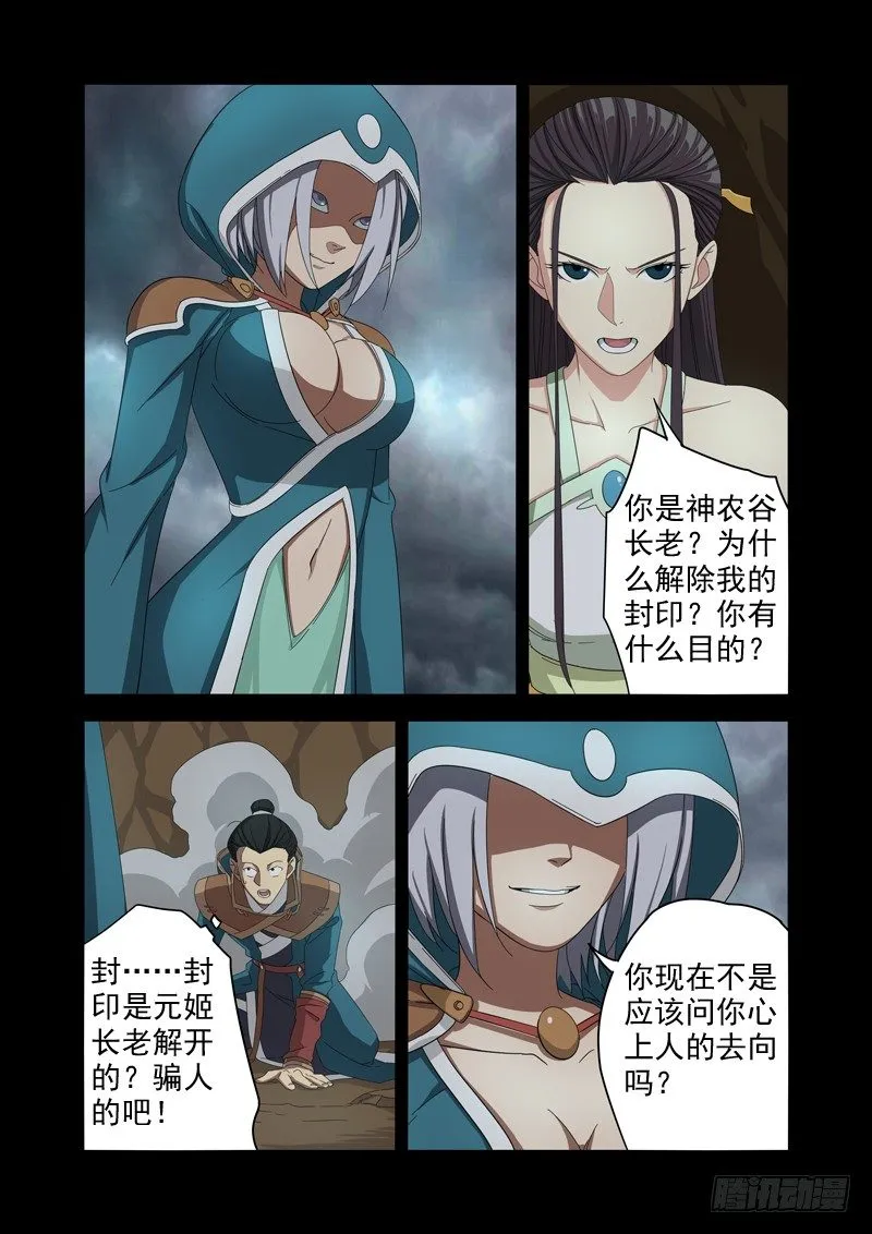 两个传说 第8页