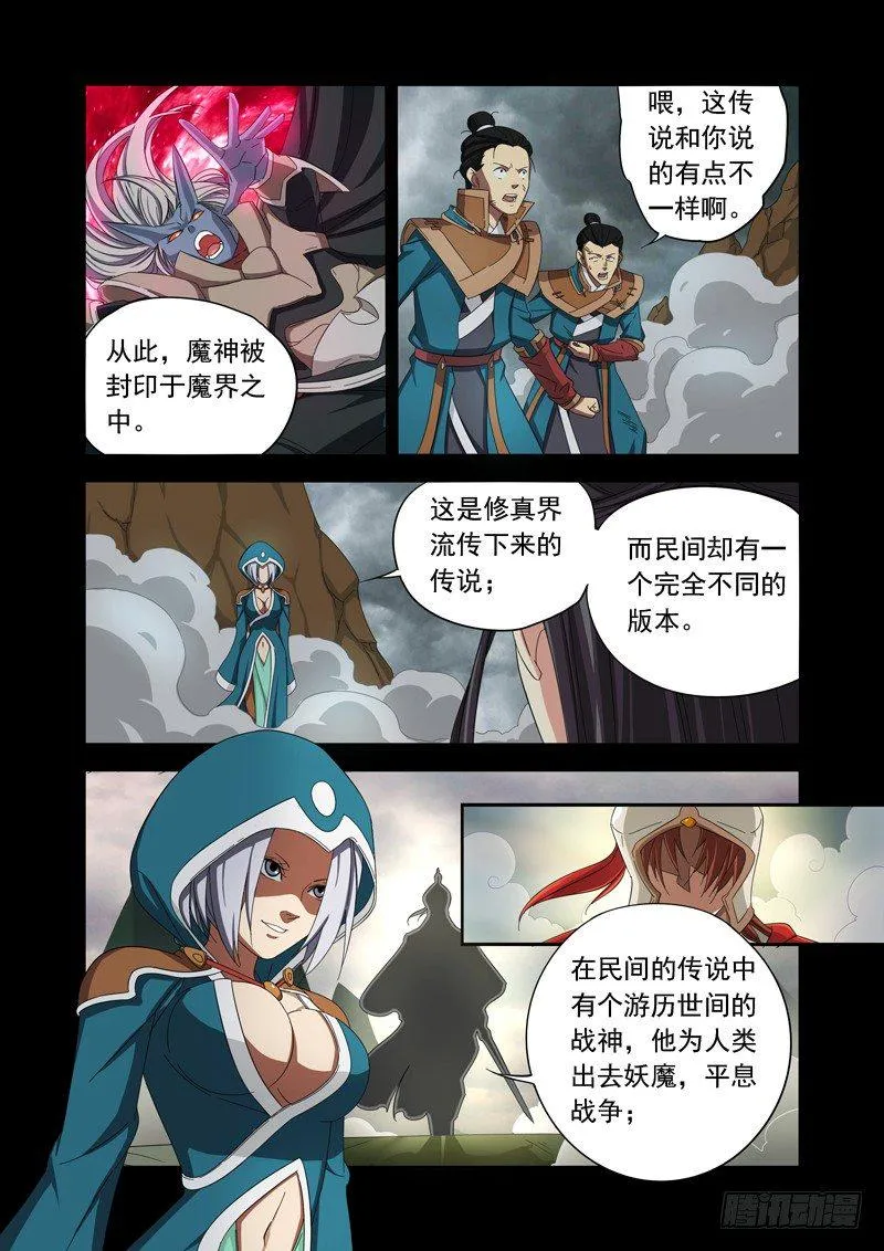两个传说 第10页