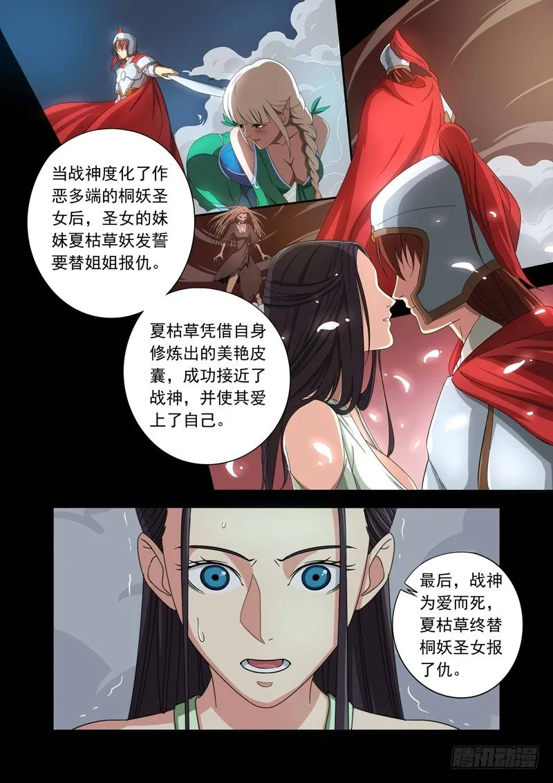 两个传说 第11页
