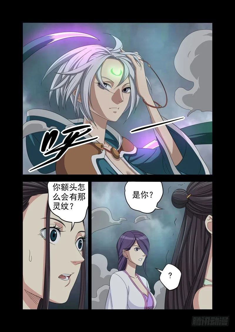 玉女 第8页