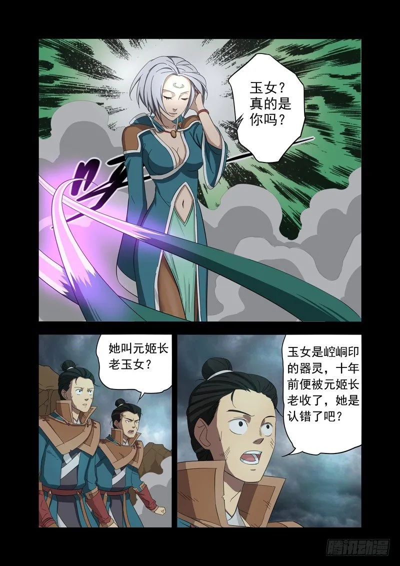 玉女 第9页