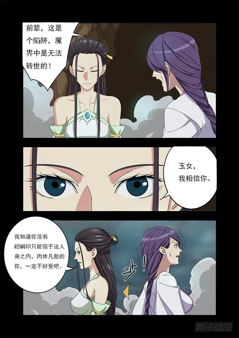 陷阱 第6页