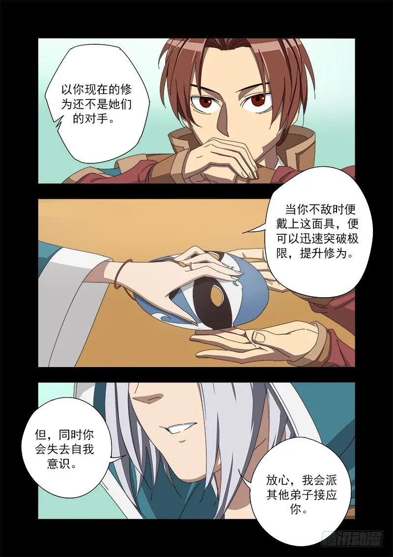 面具 第11页