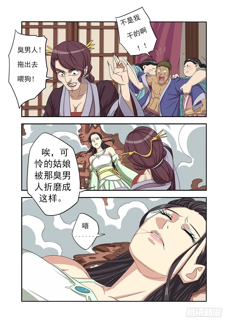 打脸 第3页