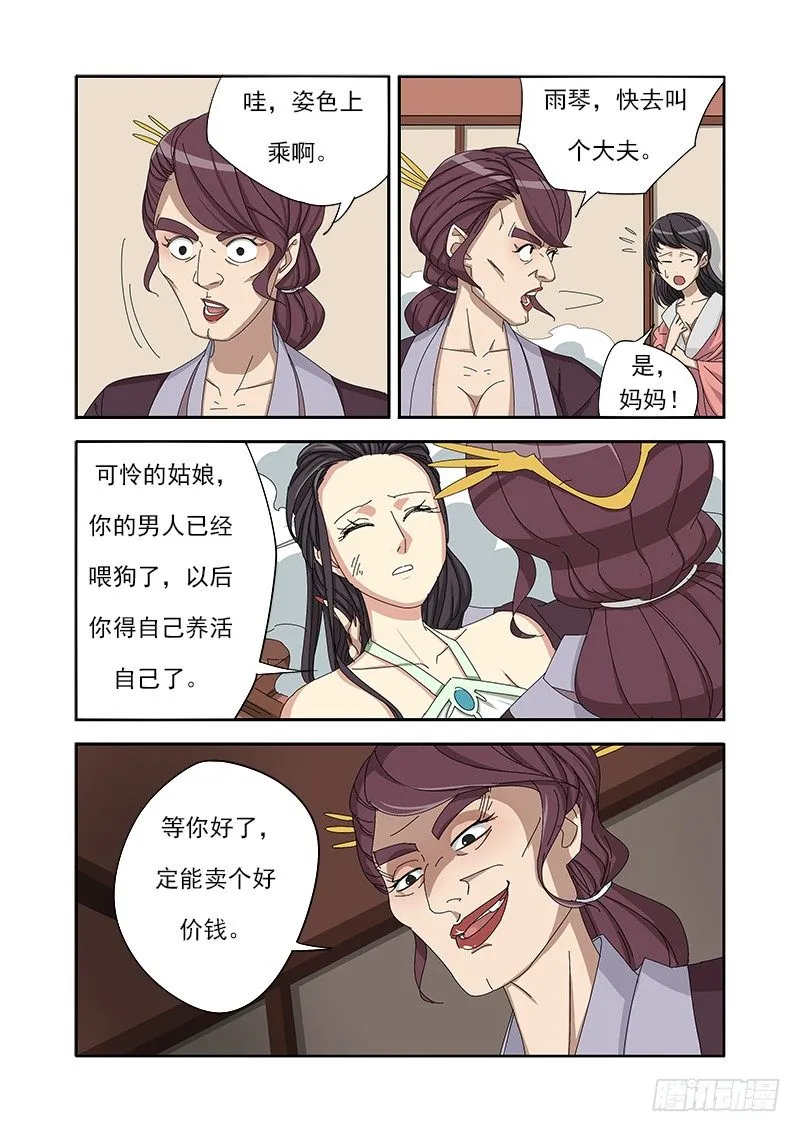 打脸 第4页