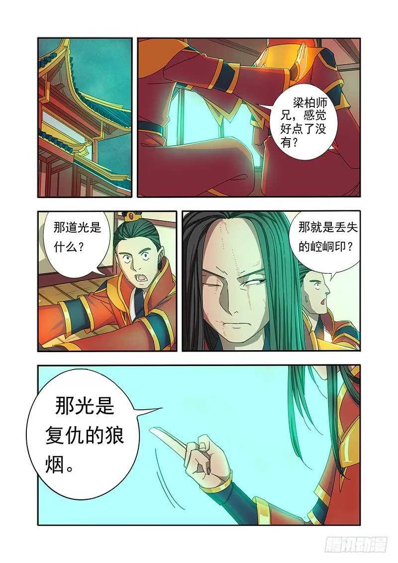狼烟 第5页