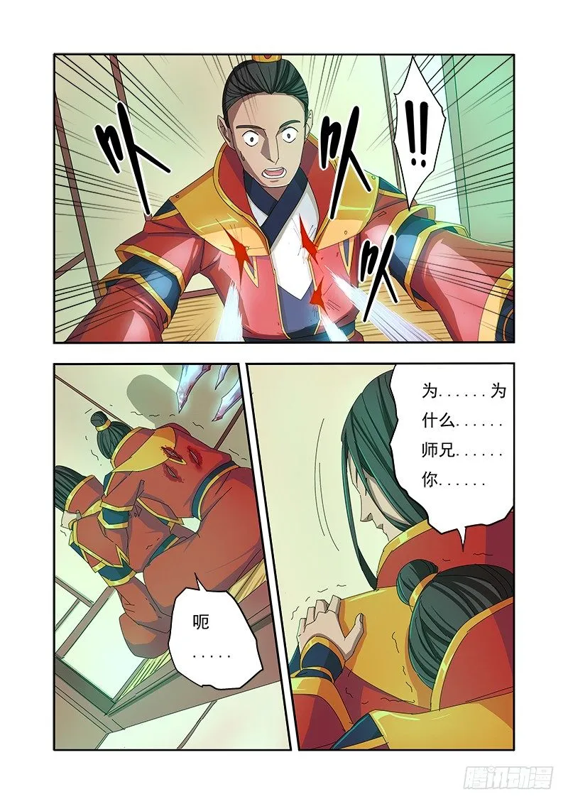 狼烟 第6页