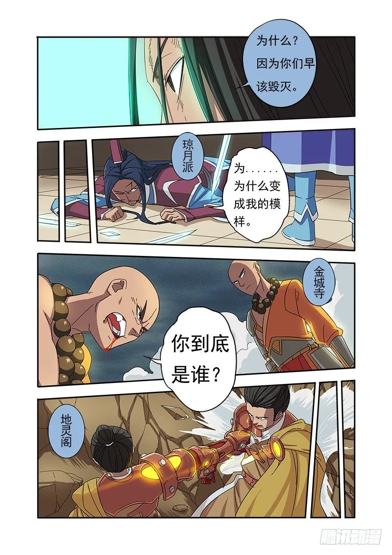 狼烟 第7页