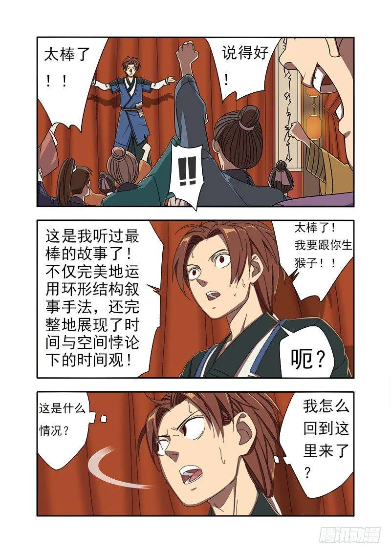 胸前有测试是否在梦中的按钮 第3页