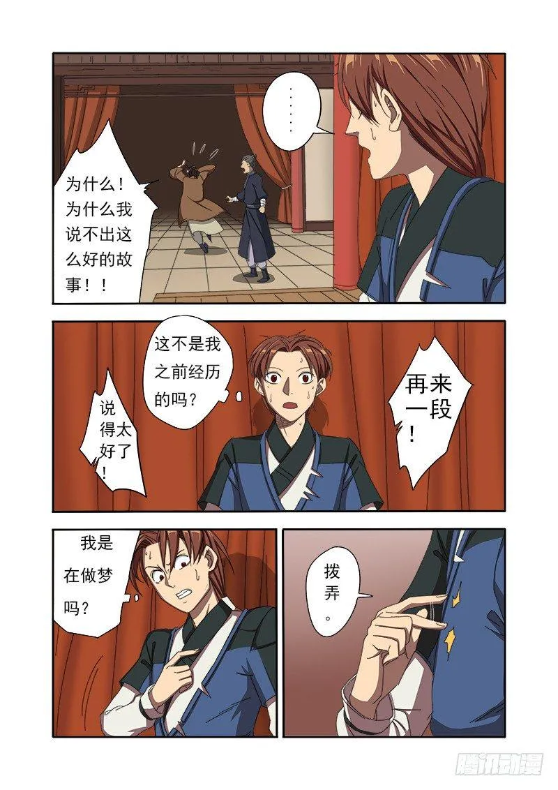 胸前有测试是否在梦中的按钮 第4页
