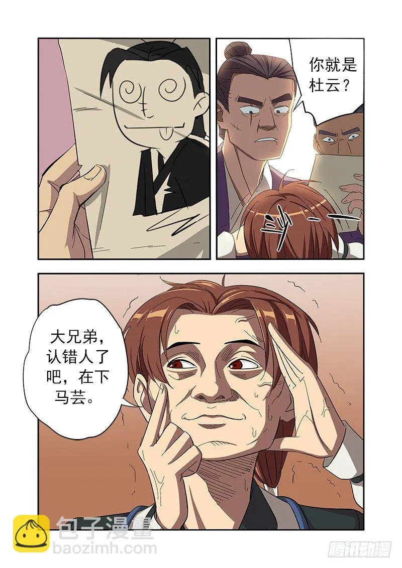 君子动口不动手 第2页