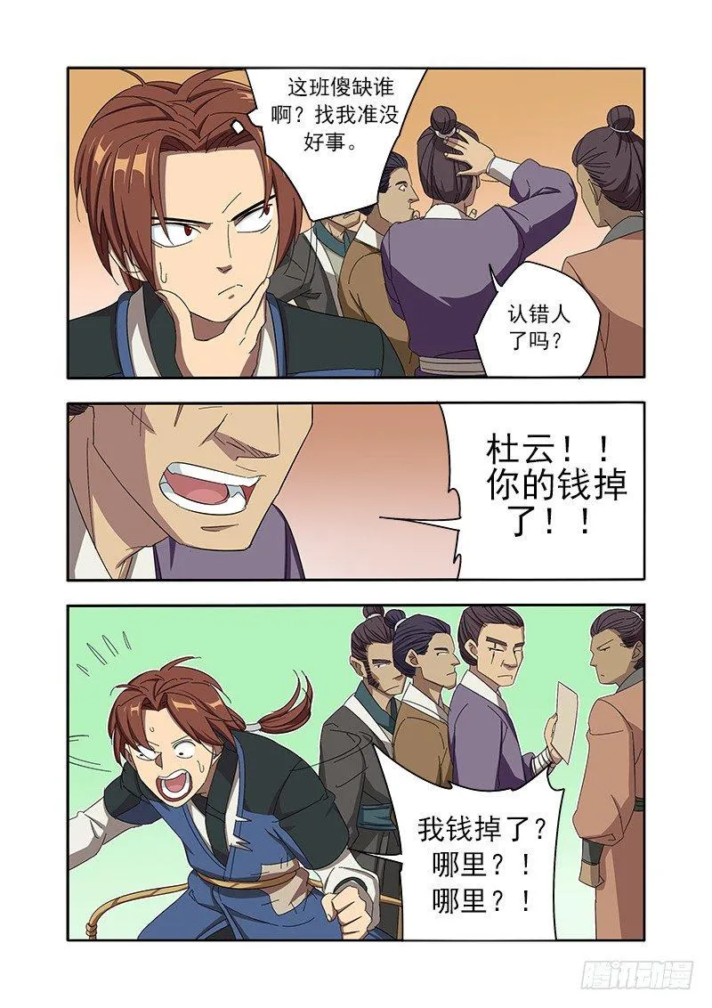 君子动口不动手 第3页