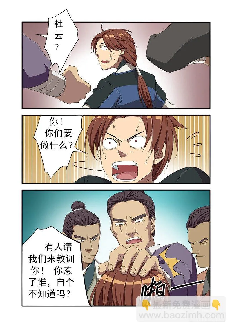 君子动口不动手 第4页