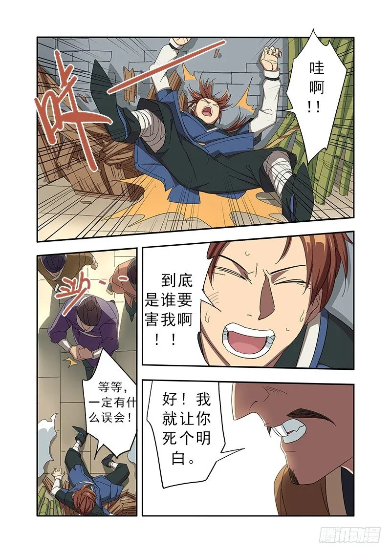 君子动口不动手 第5页