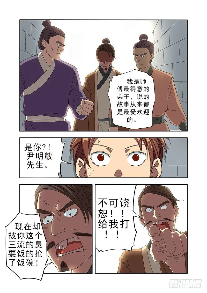 君子动口不动手 第6页