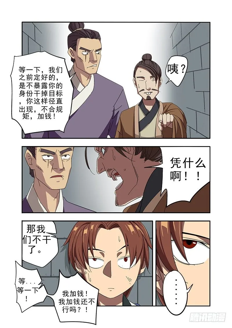 君子动口不动手 第7页