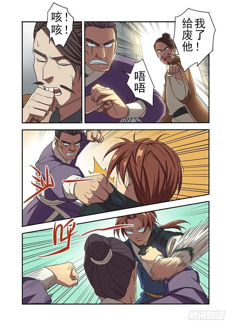 君子动口不动手 第8页