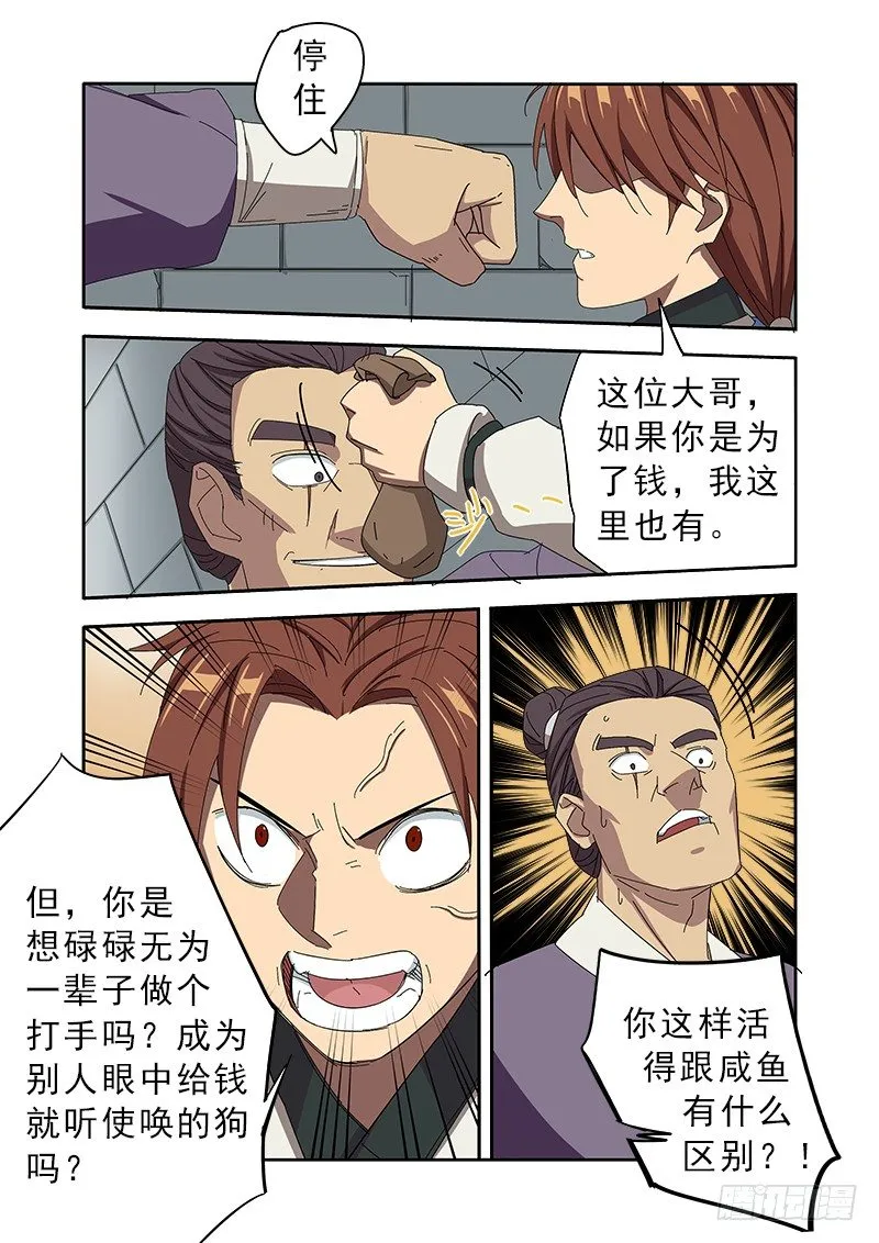 君子动口不动手 第9页