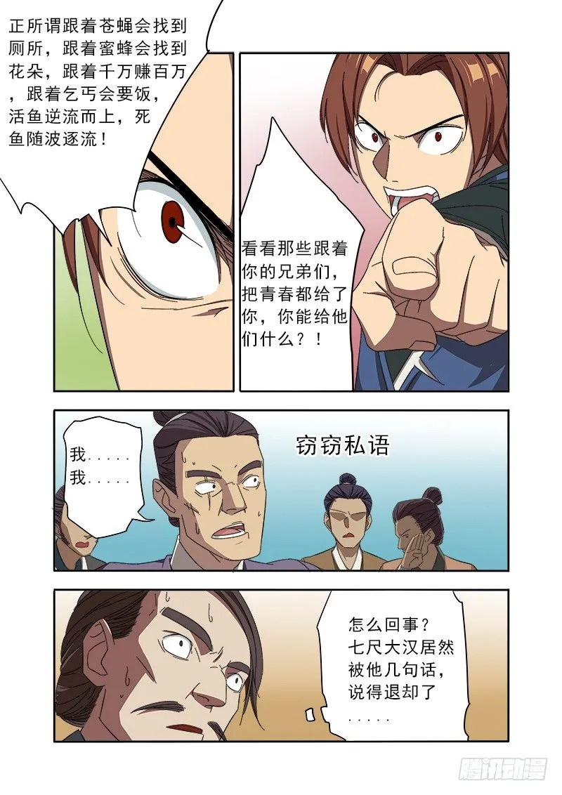 君子动口不动手 第10页