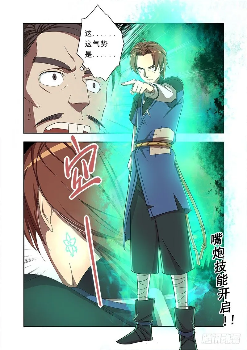 君子动口不动手 第11页