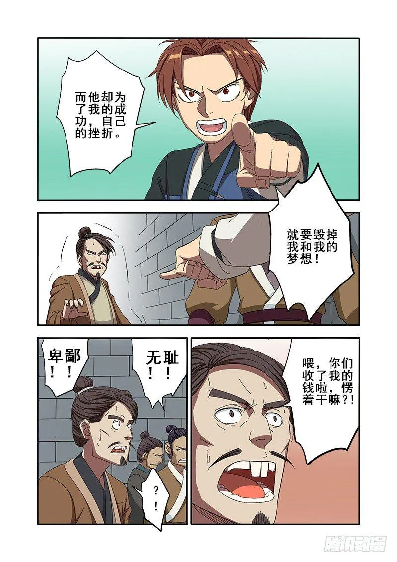 个人的小梦想聚在一起便是中国梦 第5页