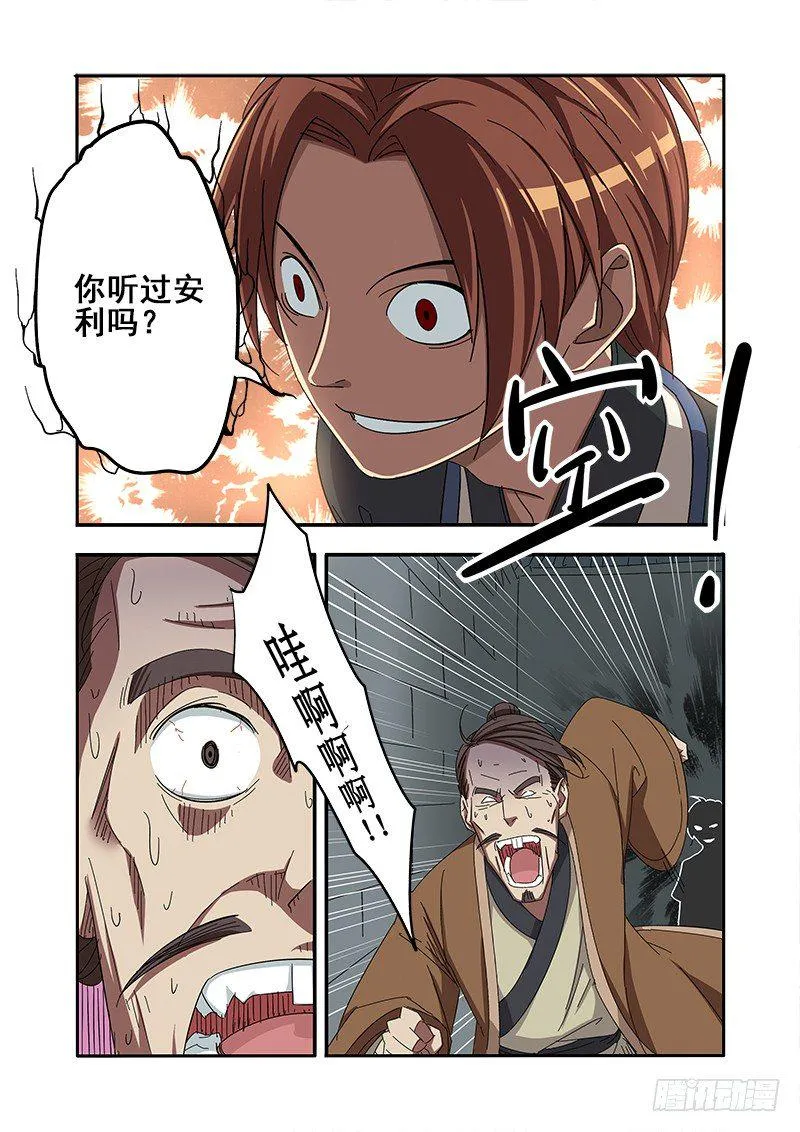 同学，听说过安利吗 第11页