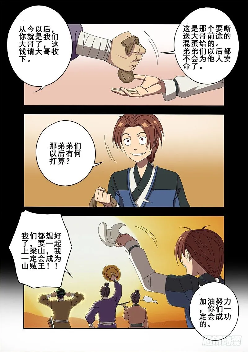 悟空你又乱丢东西了 第3页