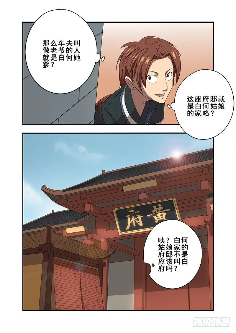 悟空你又乱丢东西了 第8页