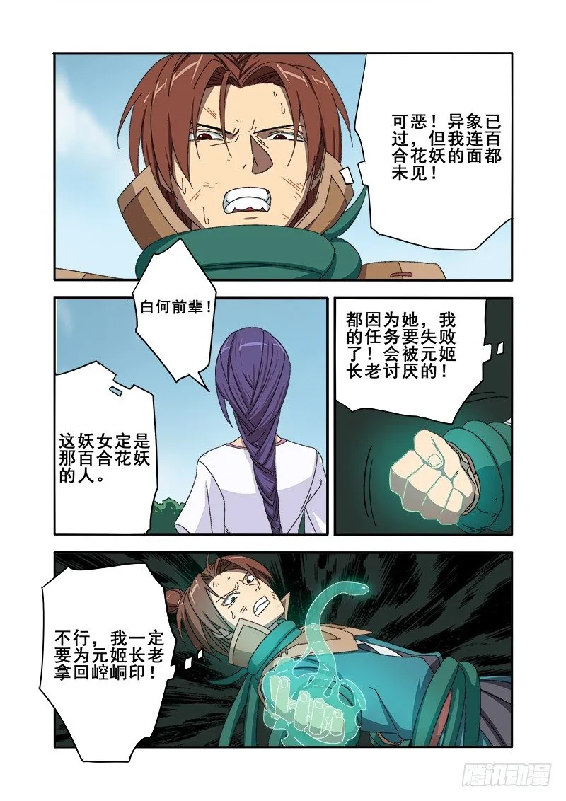 为何是我 第6页