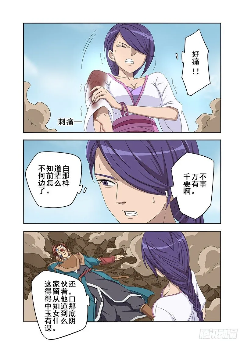 第二回合（下） 第6页