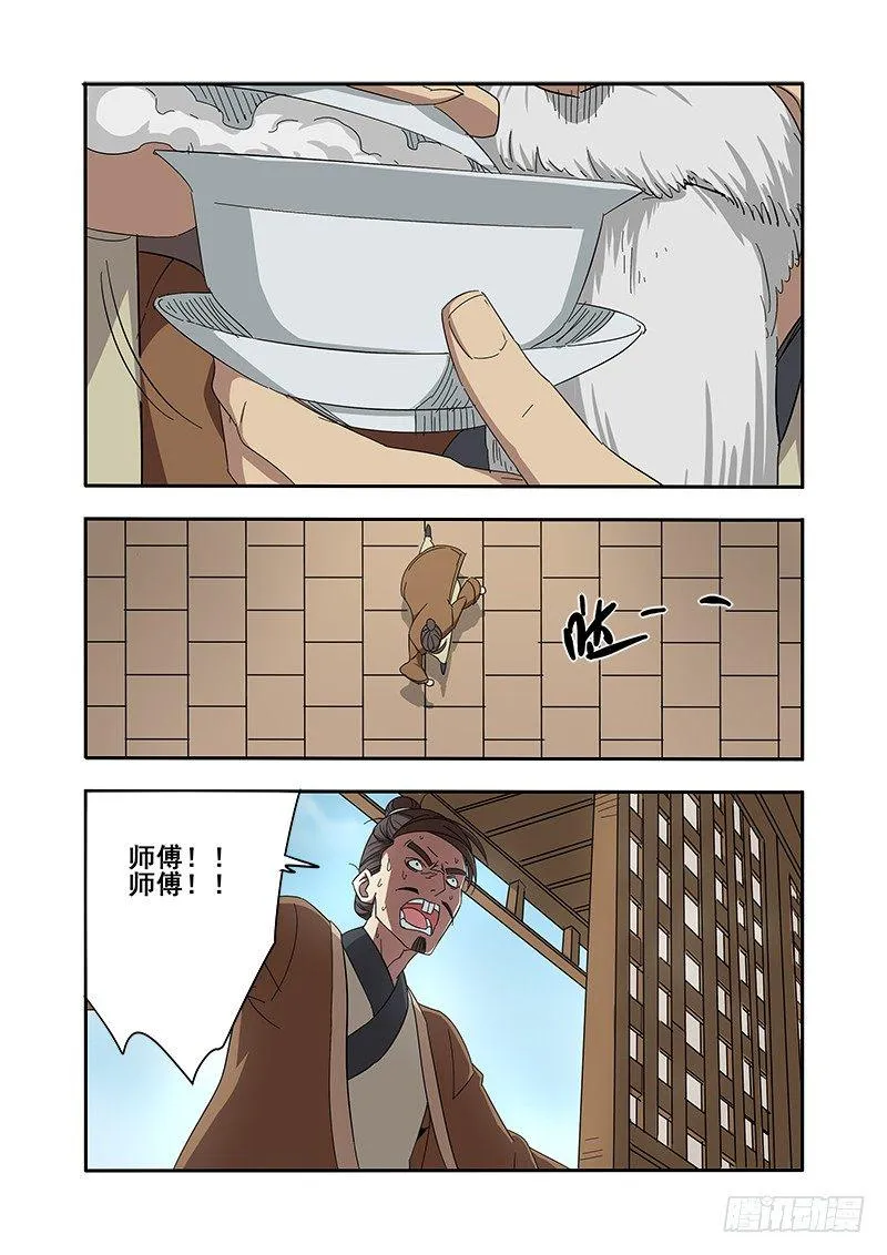 玄机（上） 第2页