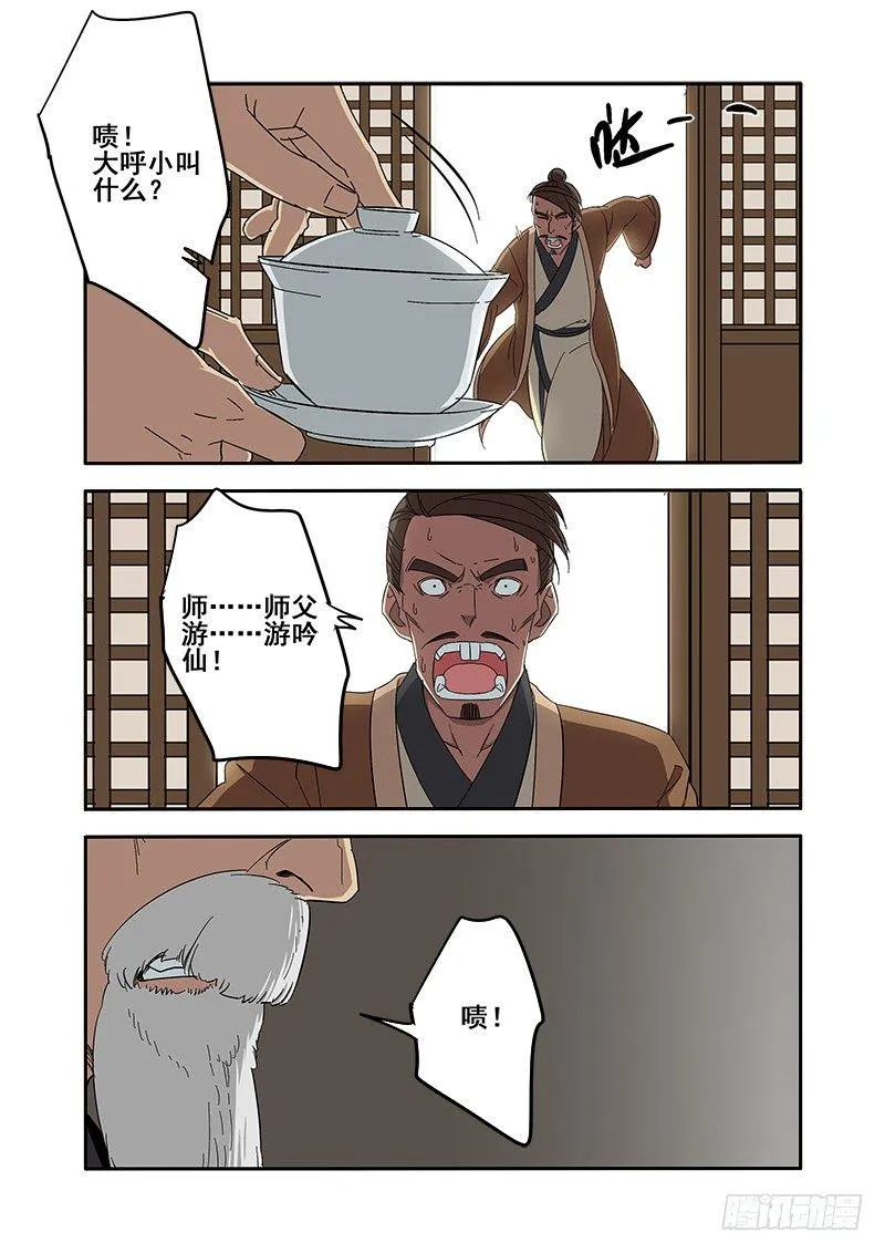 玄机（上） 第3页