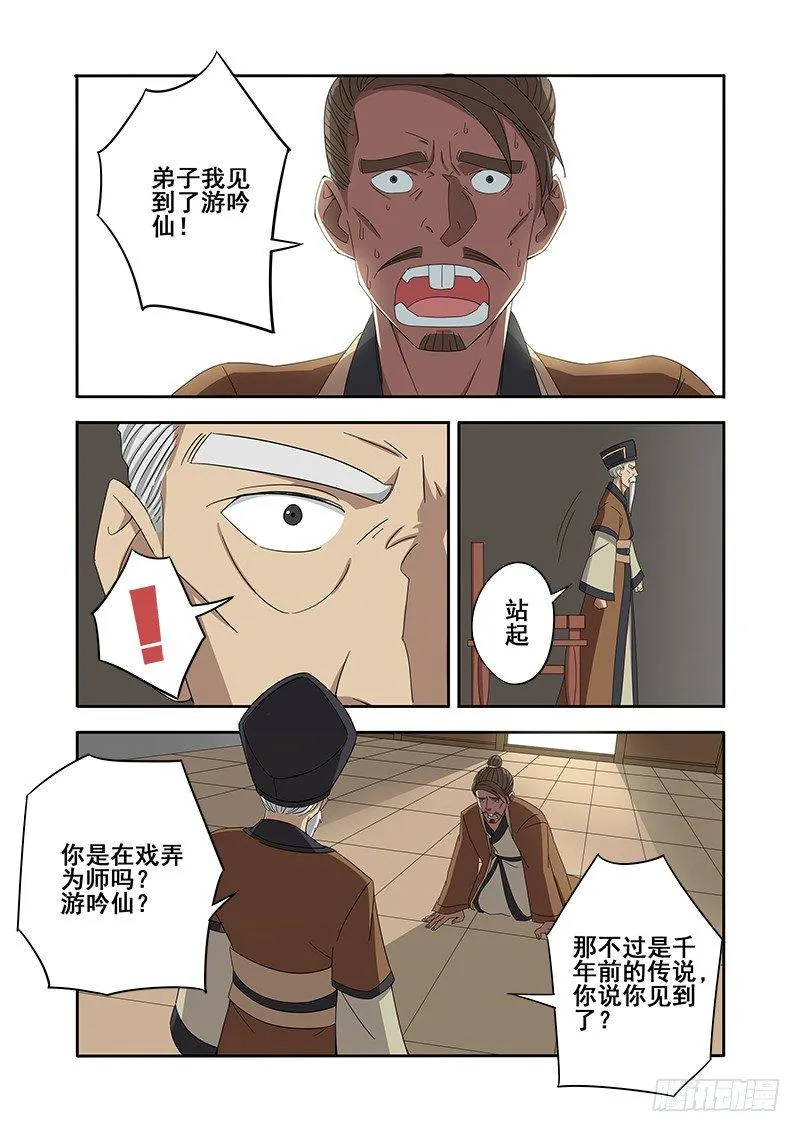玄机（上） 第5页