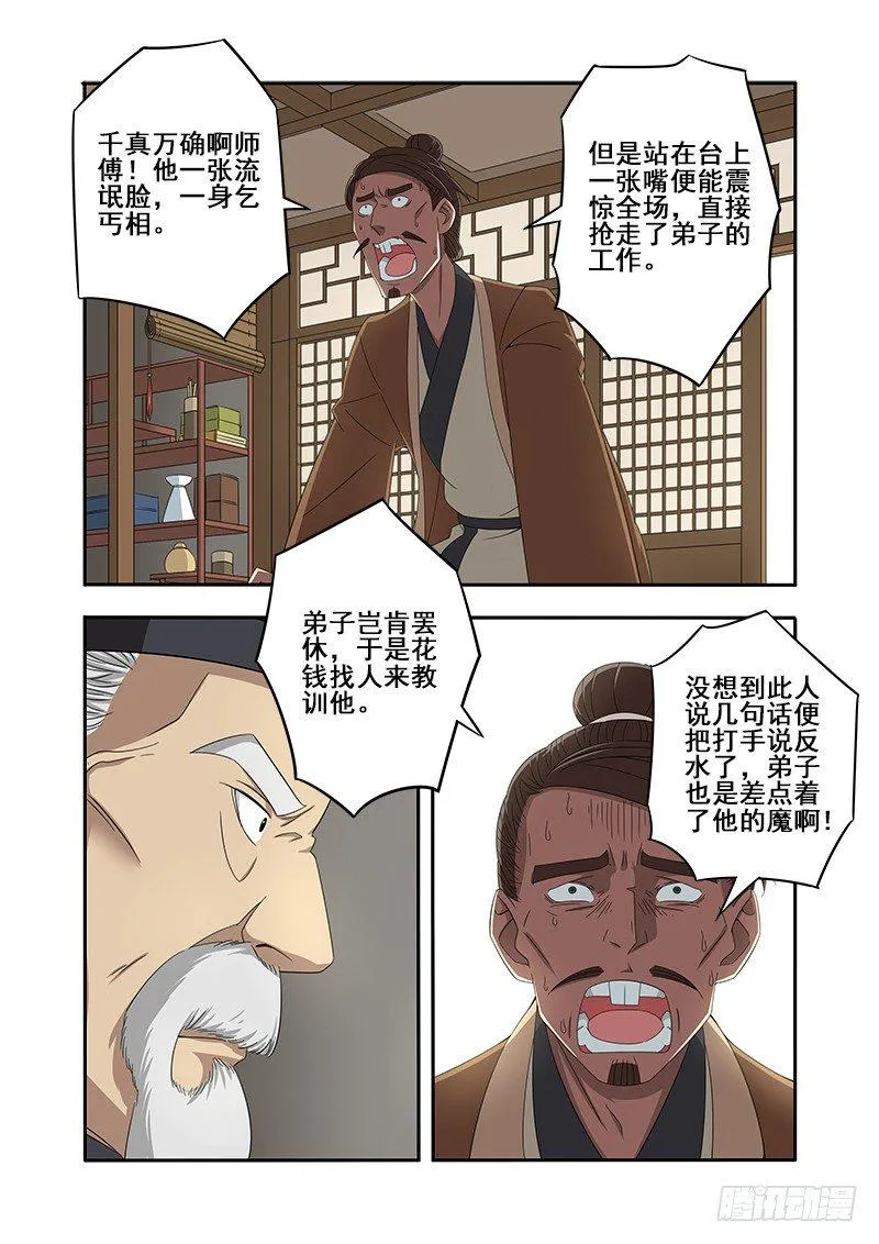 玄机（上） 第6页