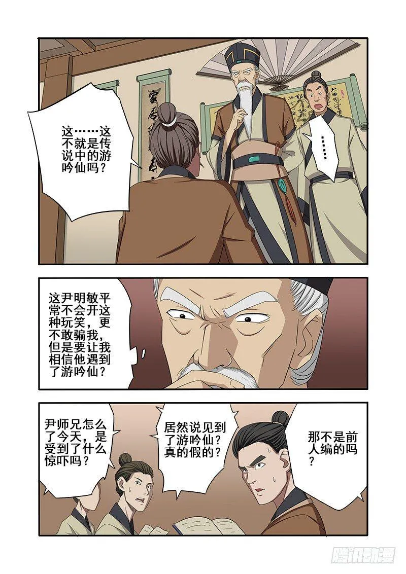 玄机（上） 第7页
