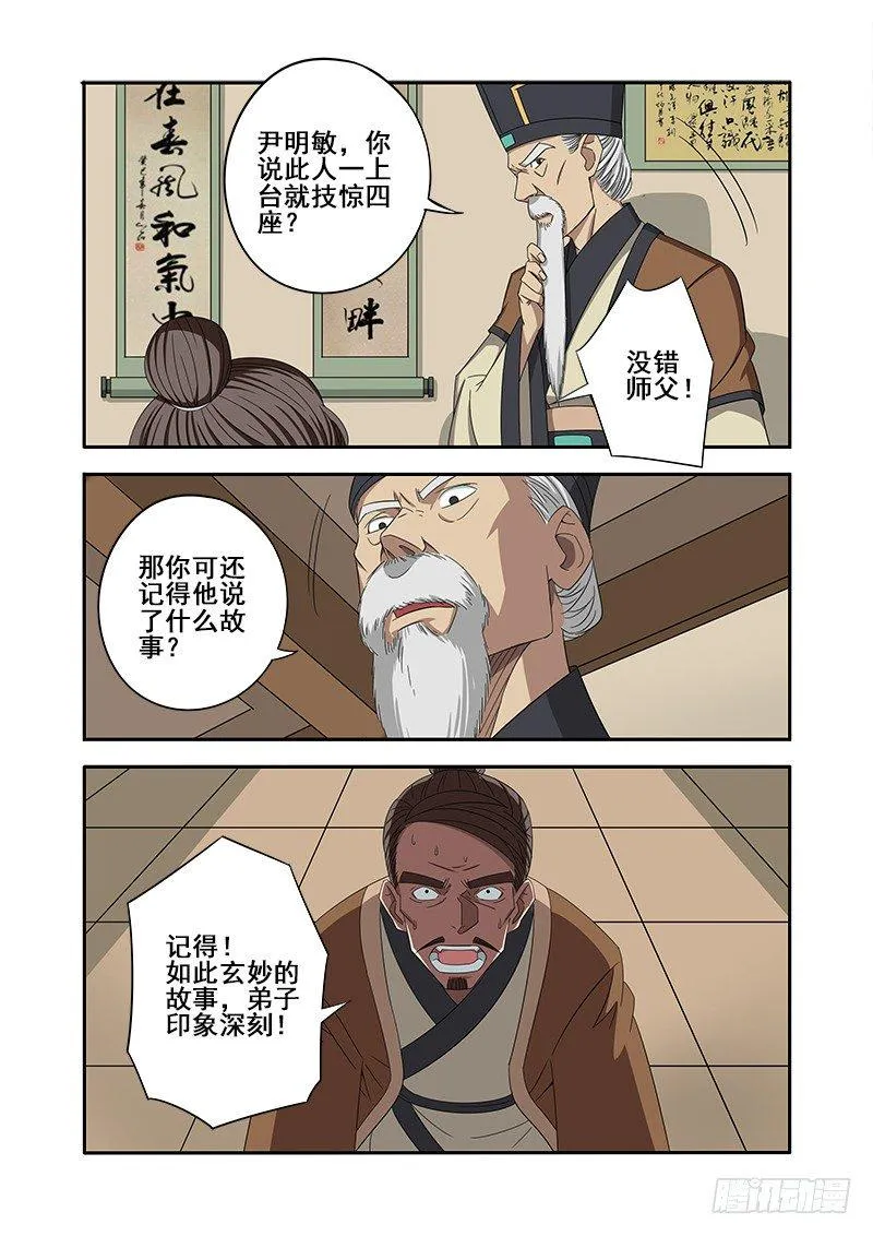 玄机（上） 第8页