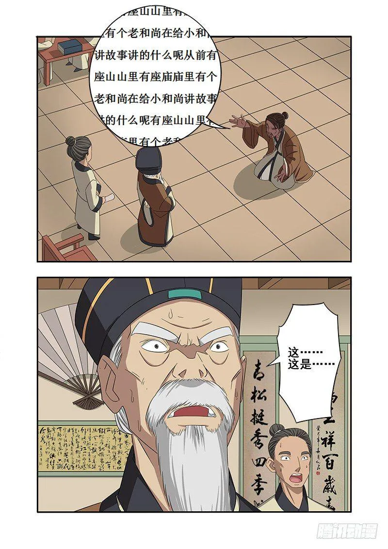 玄机（上） 第9页