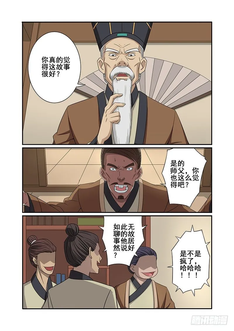 玄机（下） 第3页