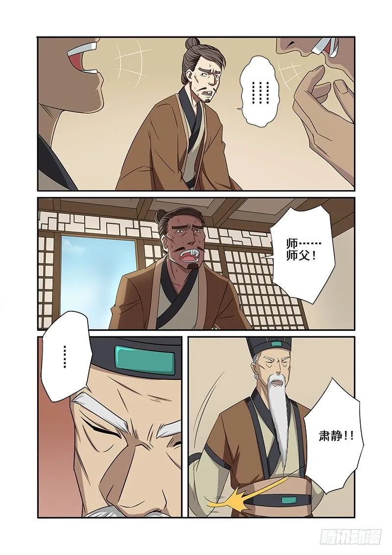 玄机（下） 第4页