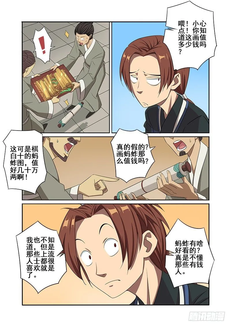 没有物质的爱情牛逼（上） 第6页