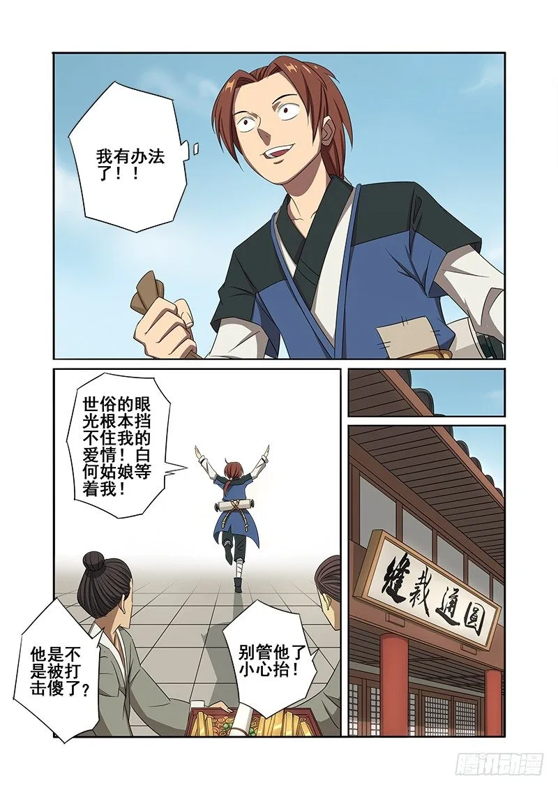 没有物质的爱情牛逼（上） 第7页