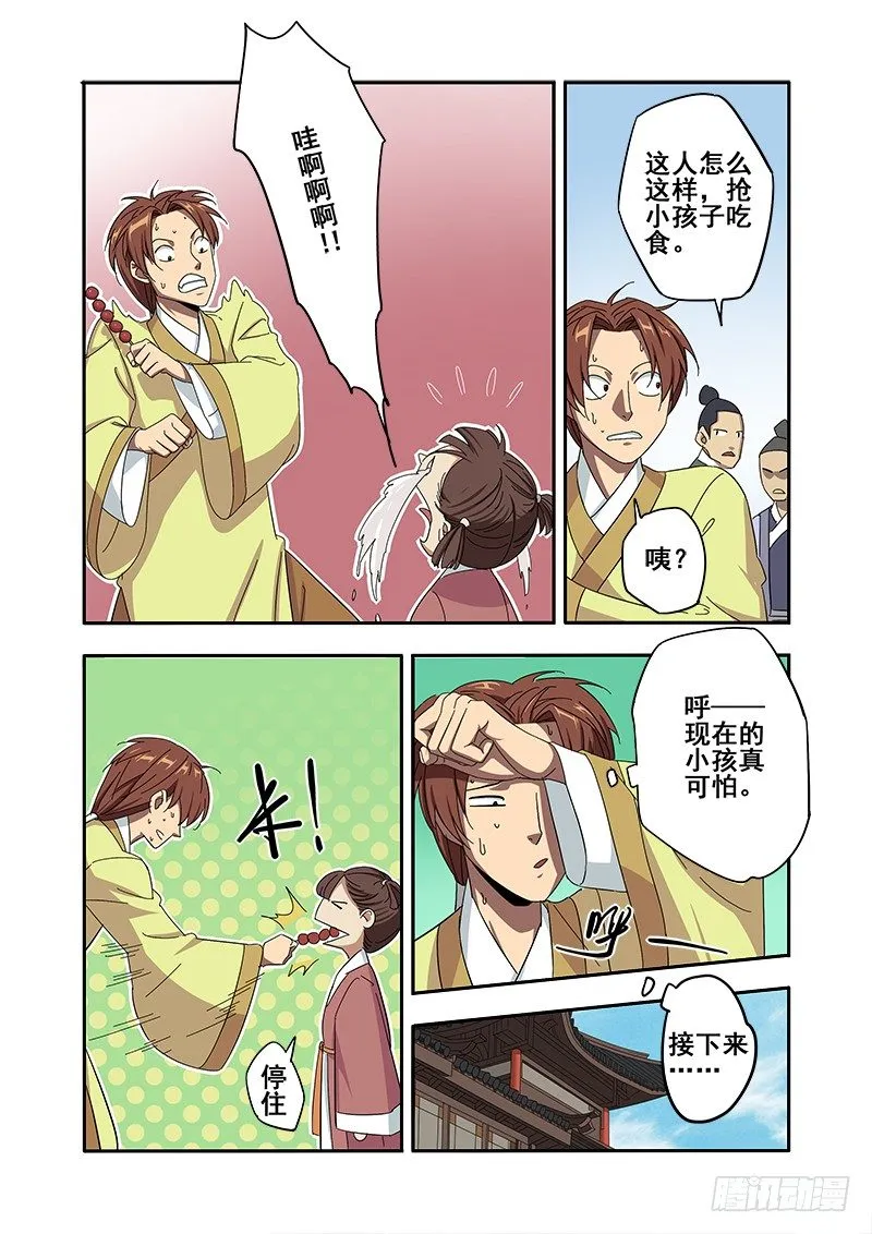 想学啊你？我教你啊！ 第3页