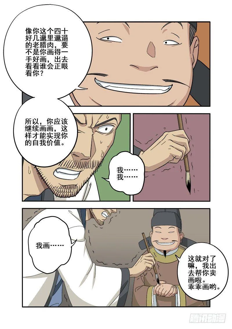 想学啊你？我教你啊！ 第6页